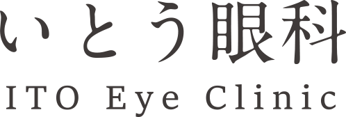 いとう眼科